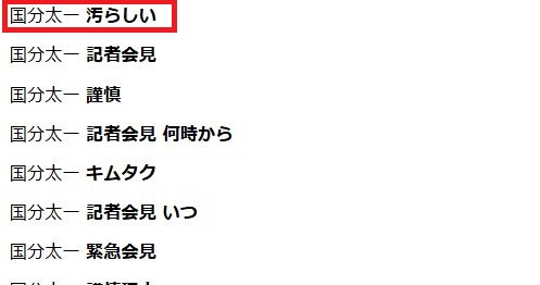 国分太一
