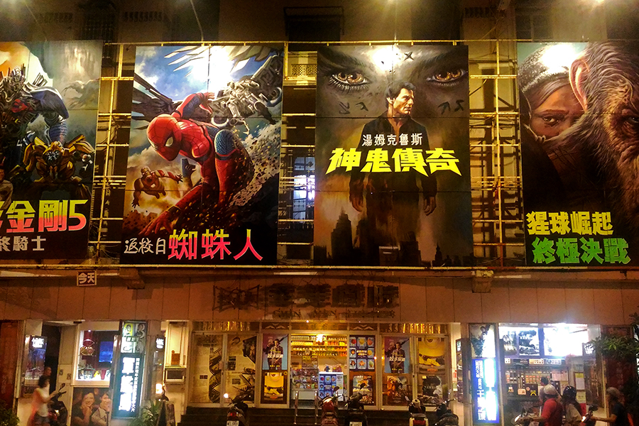 手書きの看板が目を引く 台南のレトロ映画館 全美戯院 ナンスカ