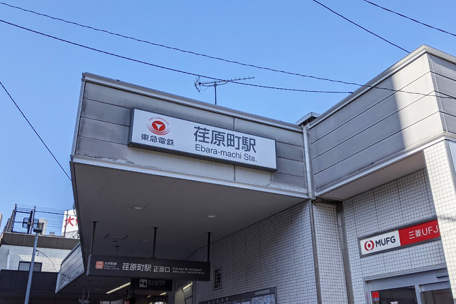 東急大井町線の荏原町（えばらまち）駅正面口
