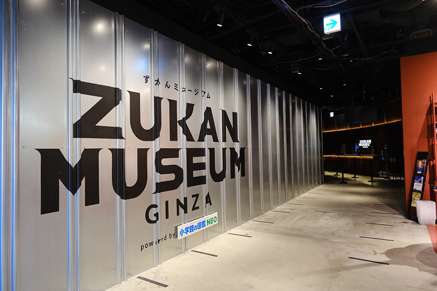  ZUKAN MUSEUM GINZA powered by 小学館の図鑑NEO
