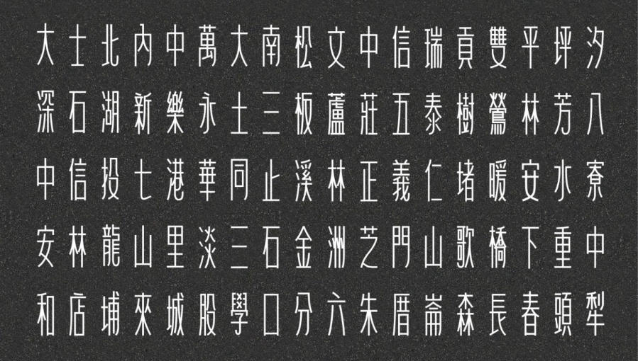 収集しデザインされた漢字の数々（画像提供：©️justfont）