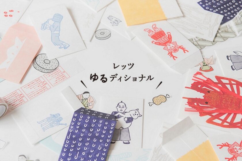“和紙×ユーモア”で、遊びゴコロ溢れるご祝儀袋に！？笑顔になれるお祝いを届けたい！「フトッパラ」